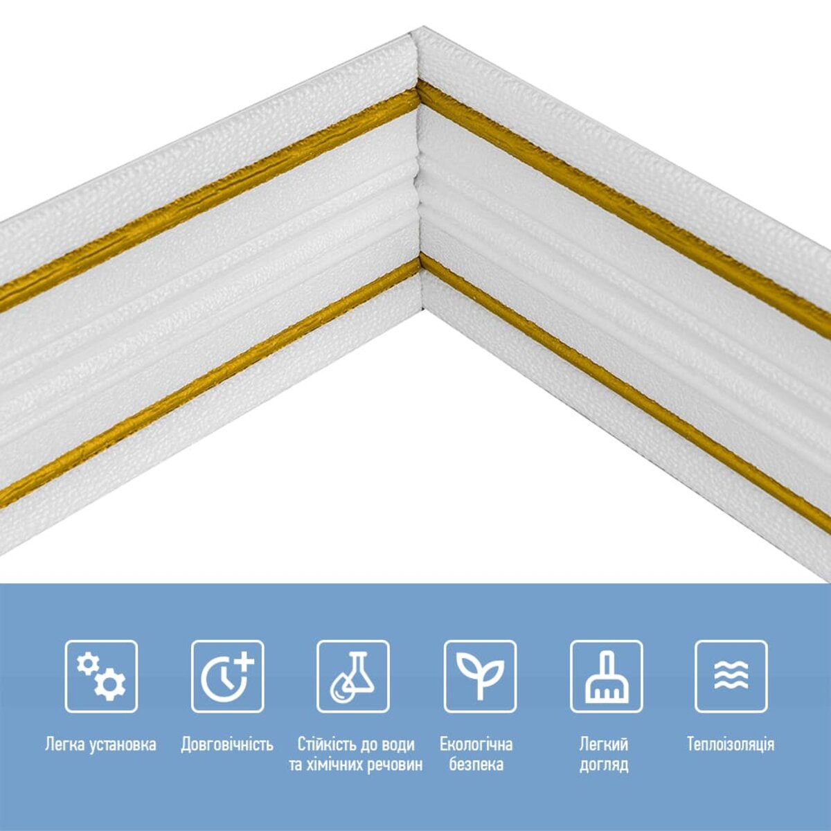 Плінтус РР самоклеючий 2300х140х4мм Білий з золотою смужкою (D) SW-00001812