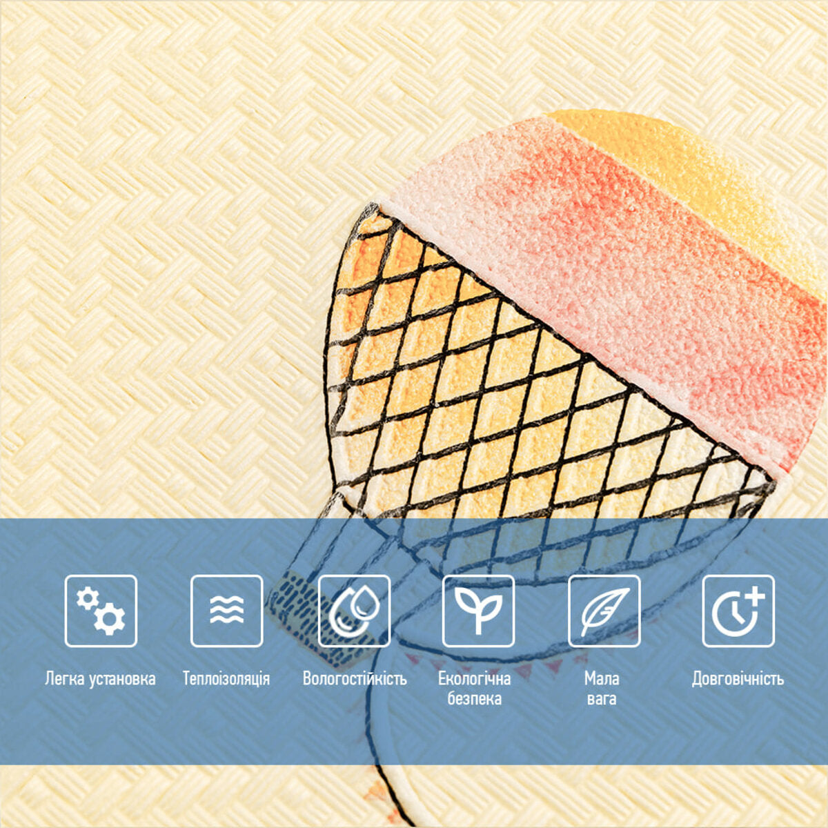 Панель стінова 3D 700х700х4мм Повітряні кулі рогожка SW-00001973