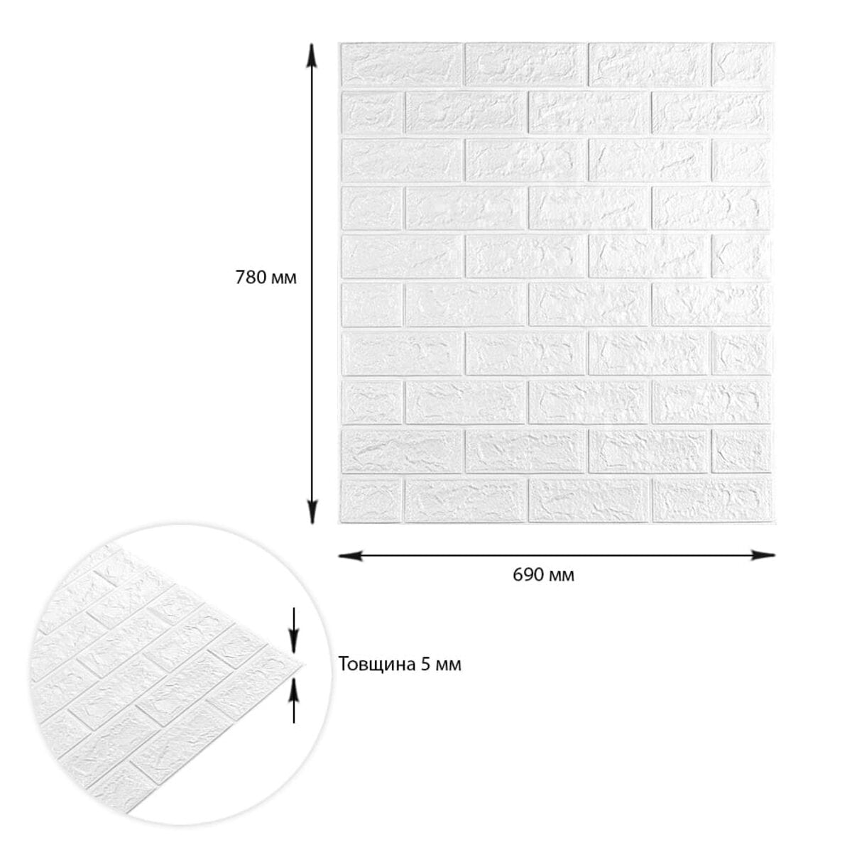 3D панель самоклеюча цегла 690х780х5мм Білий Матовий (001-5M) HO-00000587