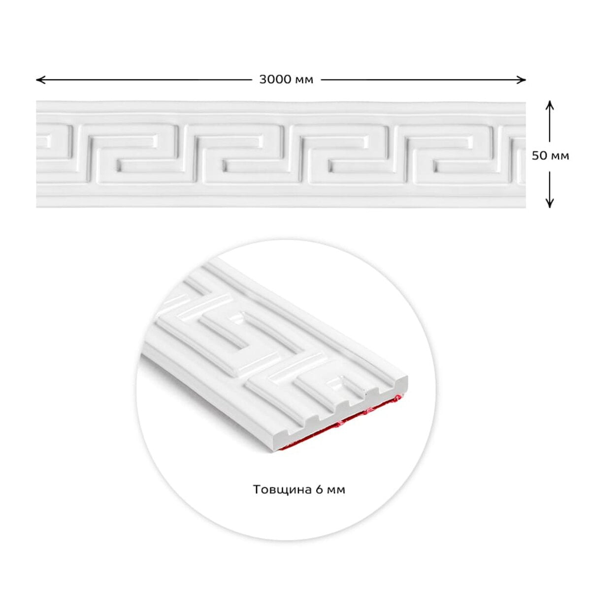 Молдинг 3000х50х6 мм Білий HO-00002687