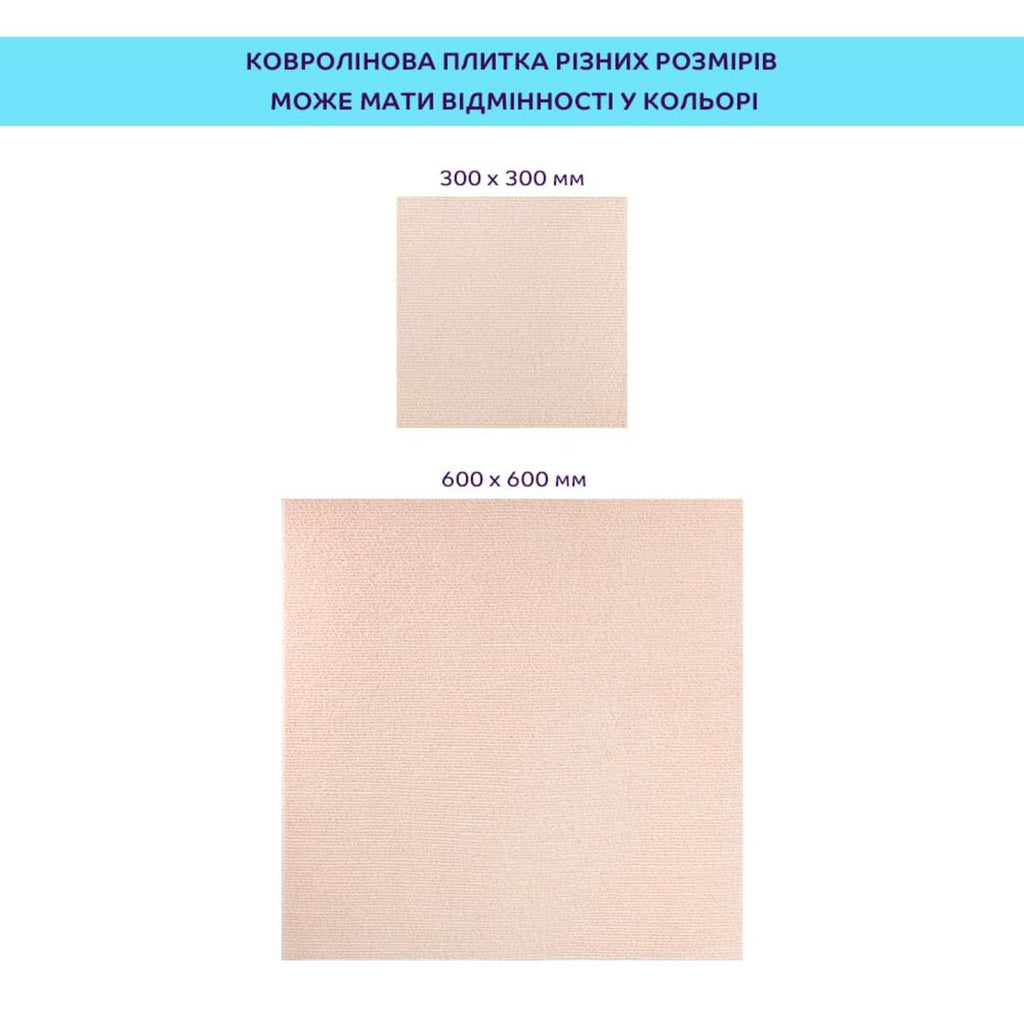 Самоклеюча плитка під ковролін молочний 600х600х4,5мм SW-00002483