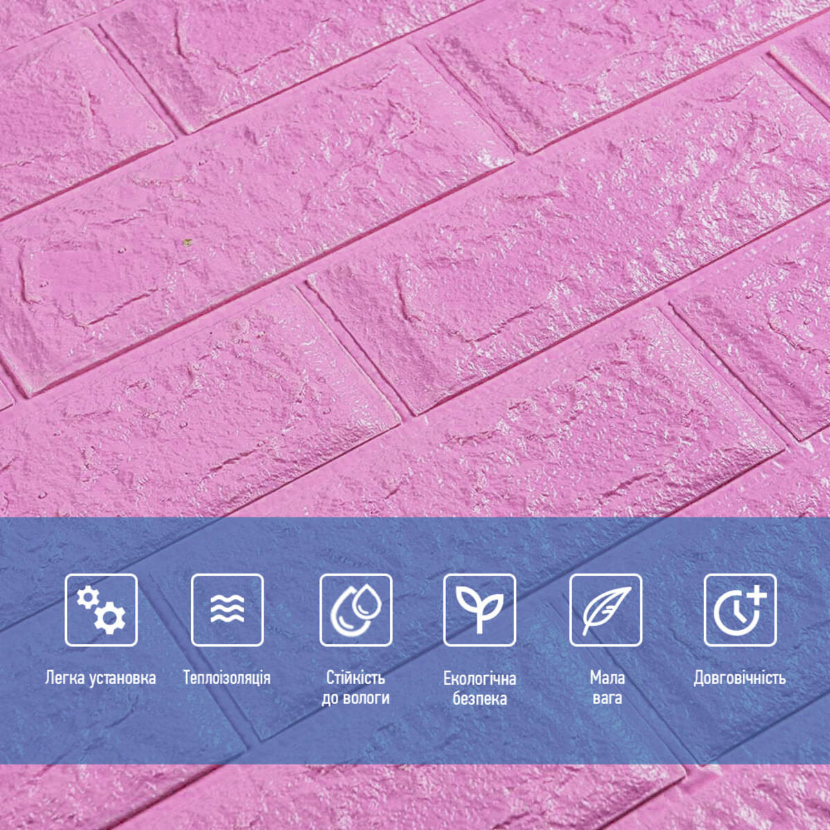 3D панель самоклеюча 700х770х3мм цегла Пурпурна (014-3) HO-00000863