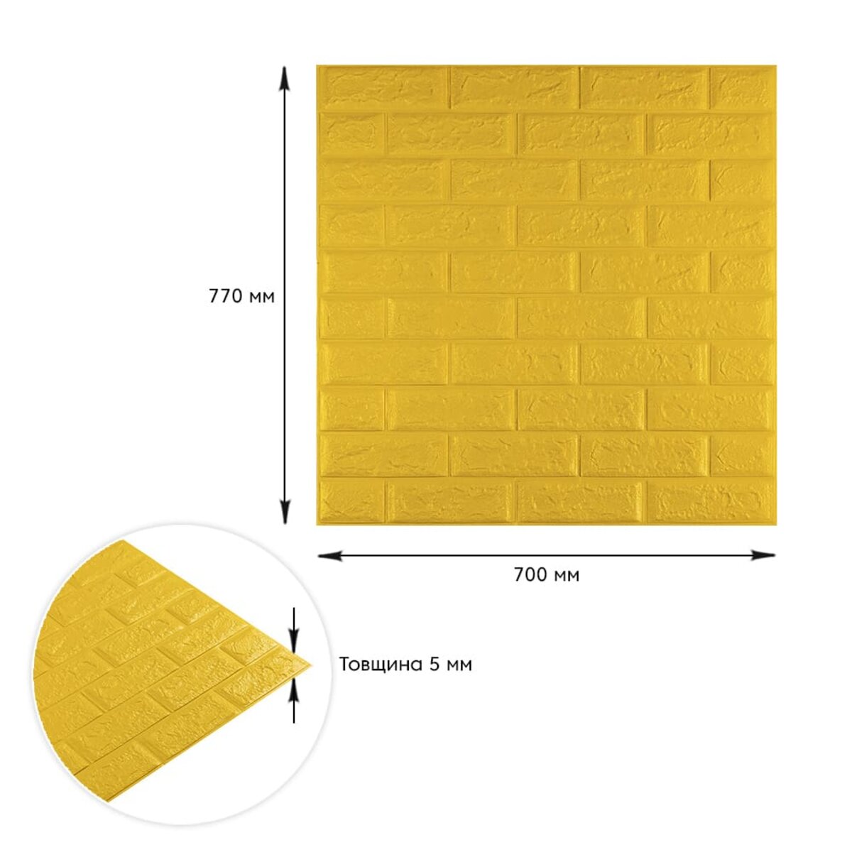 3D панель самоклеюча 700х770х5мм цегла Жовтий (010-5) HO-00000146