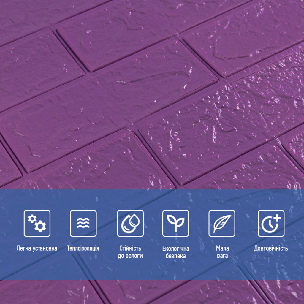 3D панель самоклеюча 700х770х3мм цегла Фіолетова (016-3) HO-000003248