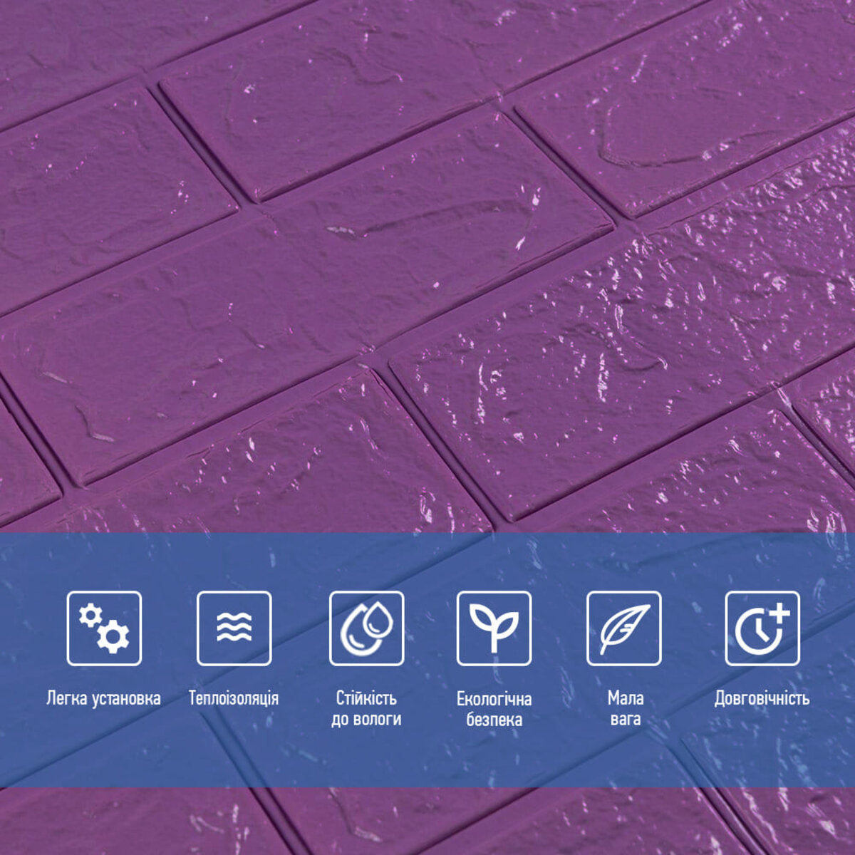 3D панель самоклеюча 700х770х3мм цегла Фіолетова (016-3) HO-000003248