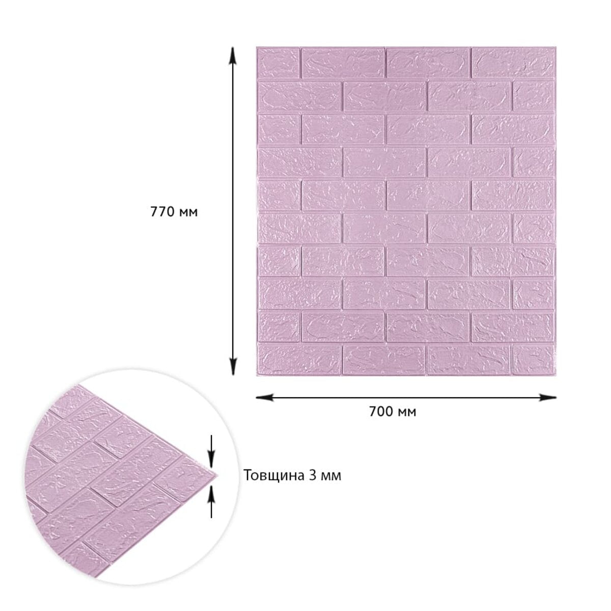 3D панель самоклеюча 700х770х3мм цегла Світло - фіолетова (015-3) HO-00000574