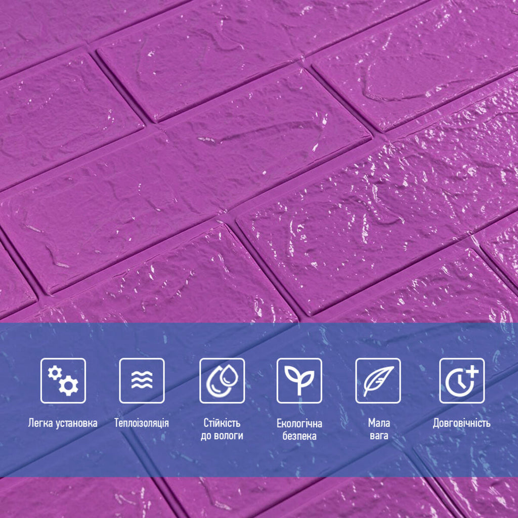 3D панель самоклеюча 700х770х3мм цегла Пурпурна (014-3) SW-00000863