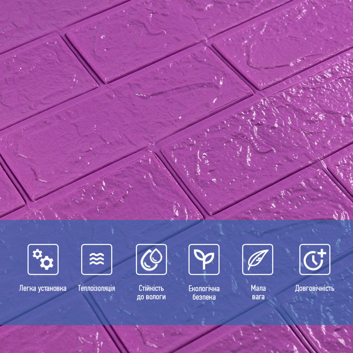 3D панель самоклеюча 700х770х3мм цегла Пурпурна (014-3) SW-00000863