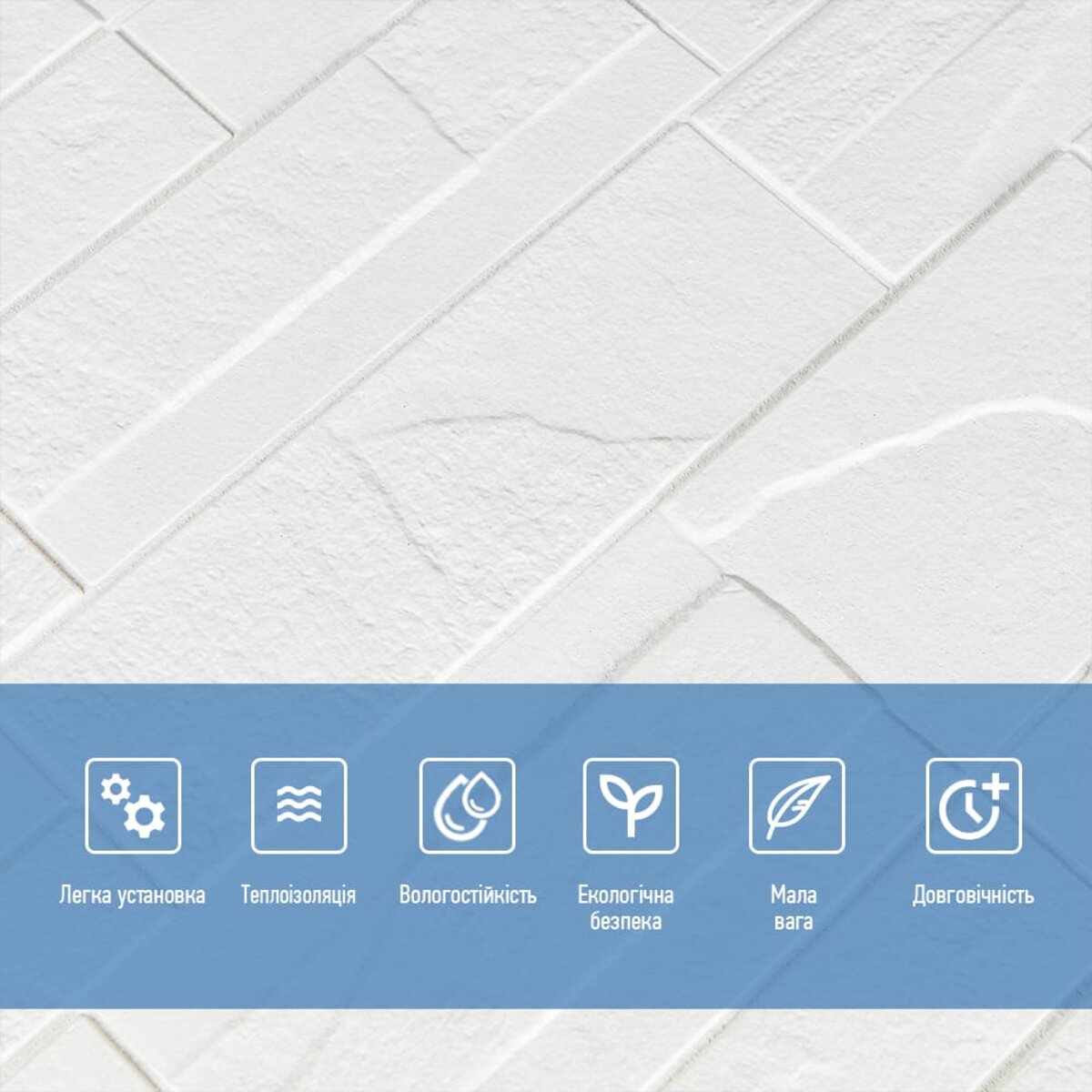 Самоклеюча декоративна 3D панель Камінь біла бита цегла700х770х5мм (180) HO-00000426