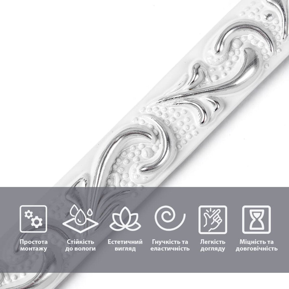 Молдинг 4950х20х7 мм Білий зі сріблом HO-00002679