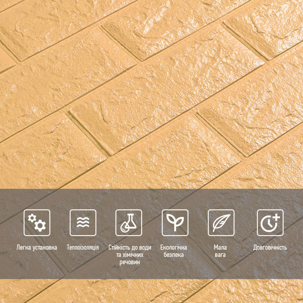 3D панель самоклеюча 700х770х5мм цегла Жовто-пісочний (009-5) SW-00000028