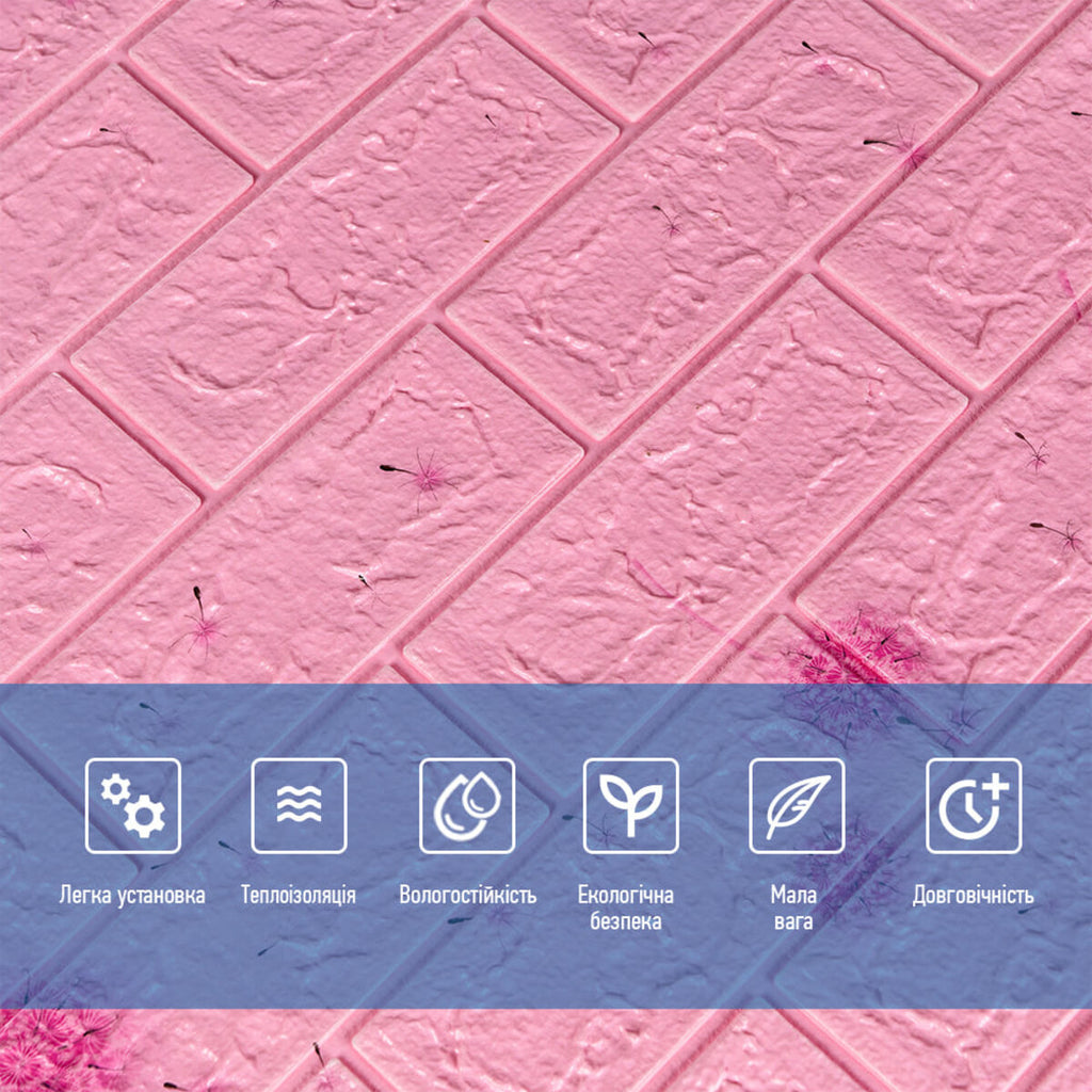 Декоративна 3D панель самоклейка 700х770х5мм Кульбабка (світло-рожевий цегла) (022) HO-00000023