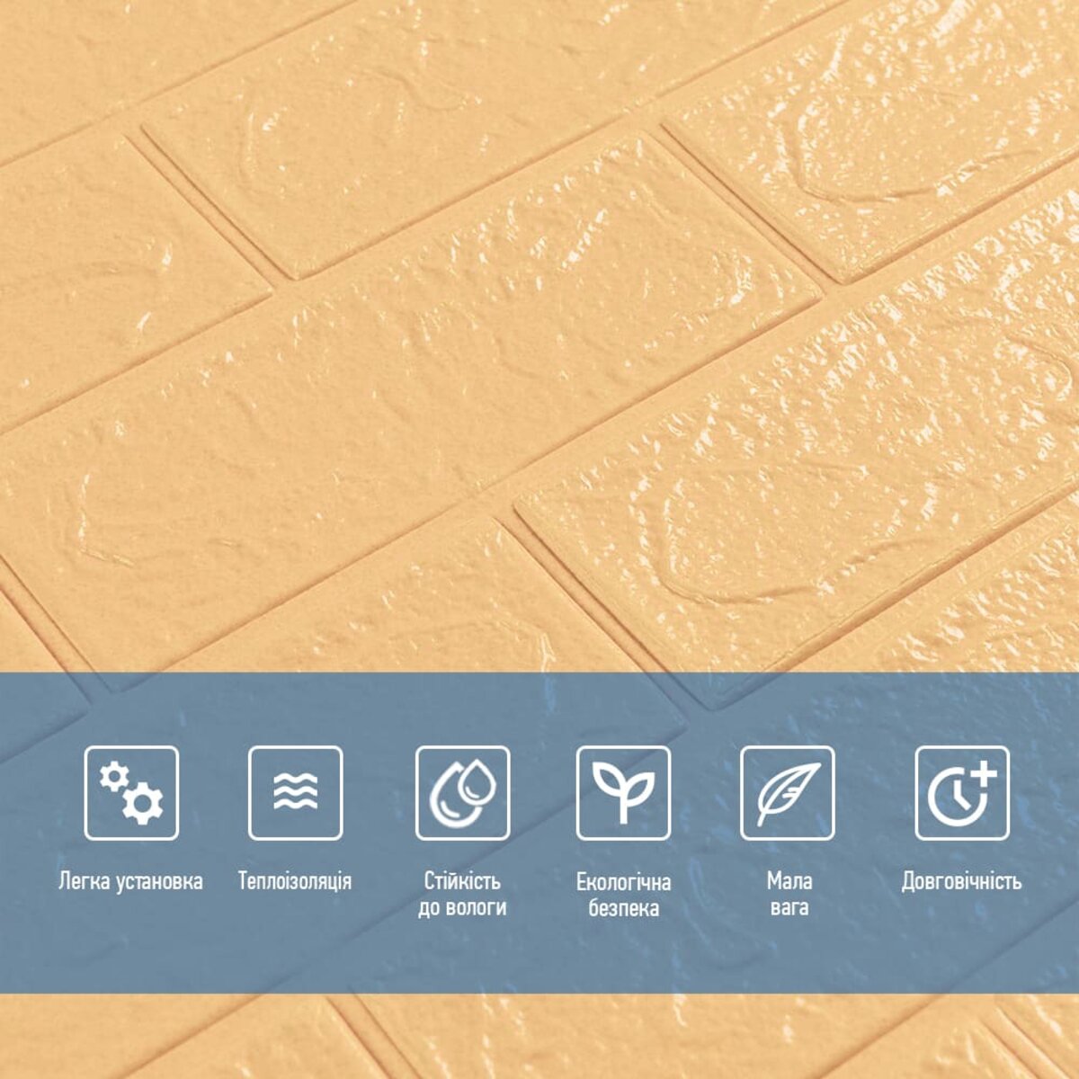 3D панель самоклеюча 700х770х3мм цегла Жовто-пісочна (009-3) HO-00000229