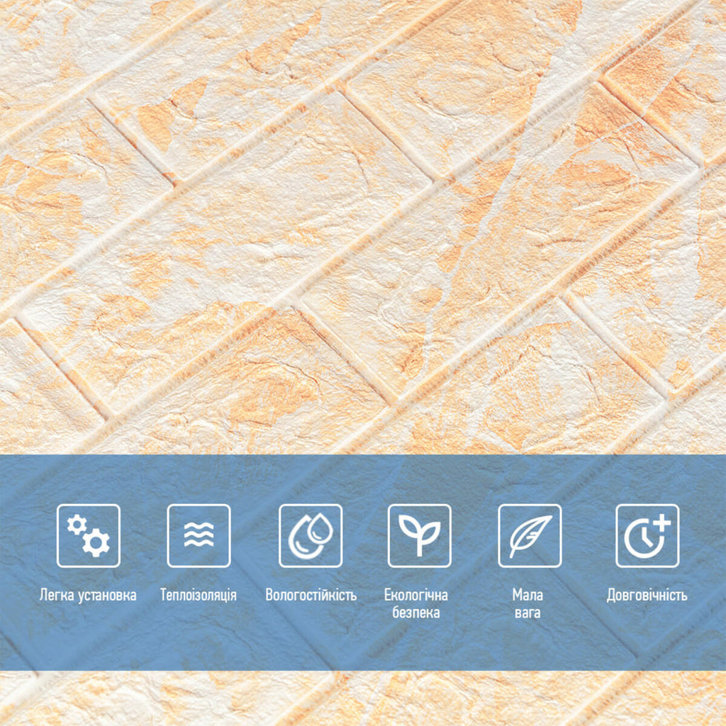 Декоративна 3D панель самоклейка 700х770х5мм Мармур бежевий(цегла) (062) SW-00000032