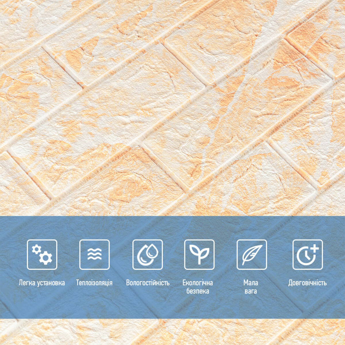 Декоративна 3D панель самоклейка 700х770х5мм Мармур бежевий(цегла) (062) SW-00000032