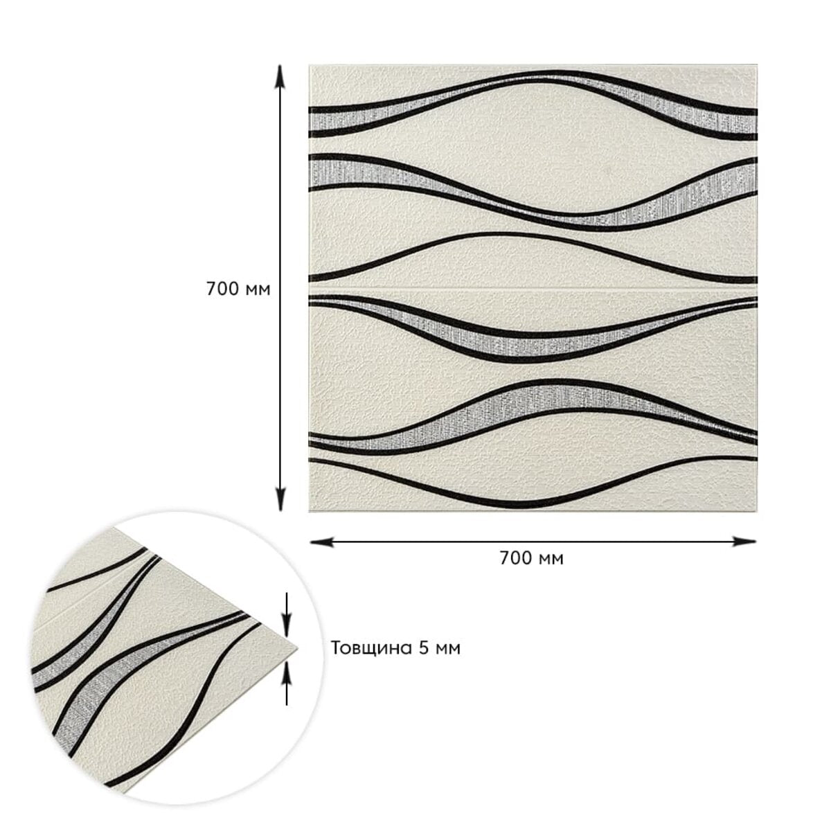 Самоклеюча 3D панель 700x700x5мм Білі хвилі (195) HO-00000767