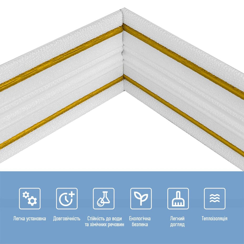 Плінтус РР самоклеючий 2300х140х4мм Білий з золотою смужкою (D) HO-00001812