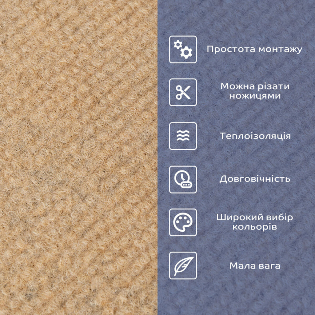 Самоклеюча плитка під ковролін в рулоні бежевий 600х3000мм SW-00002583