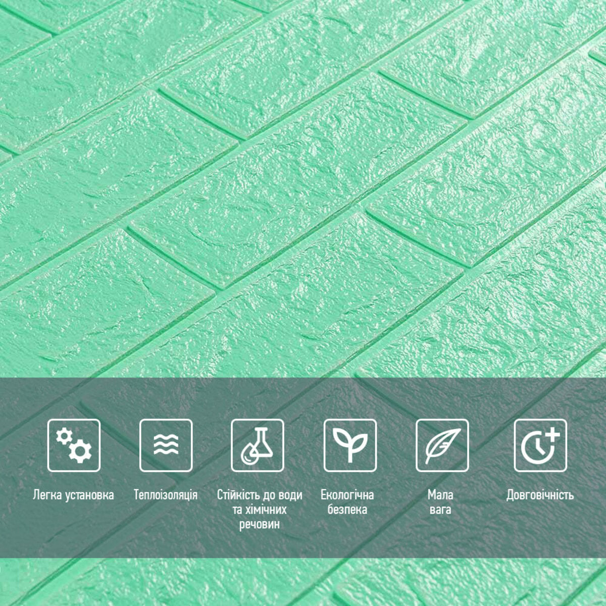 3D панель самоклеюча 700х770х5мм цегла М'ята (012-5) HO-00000148