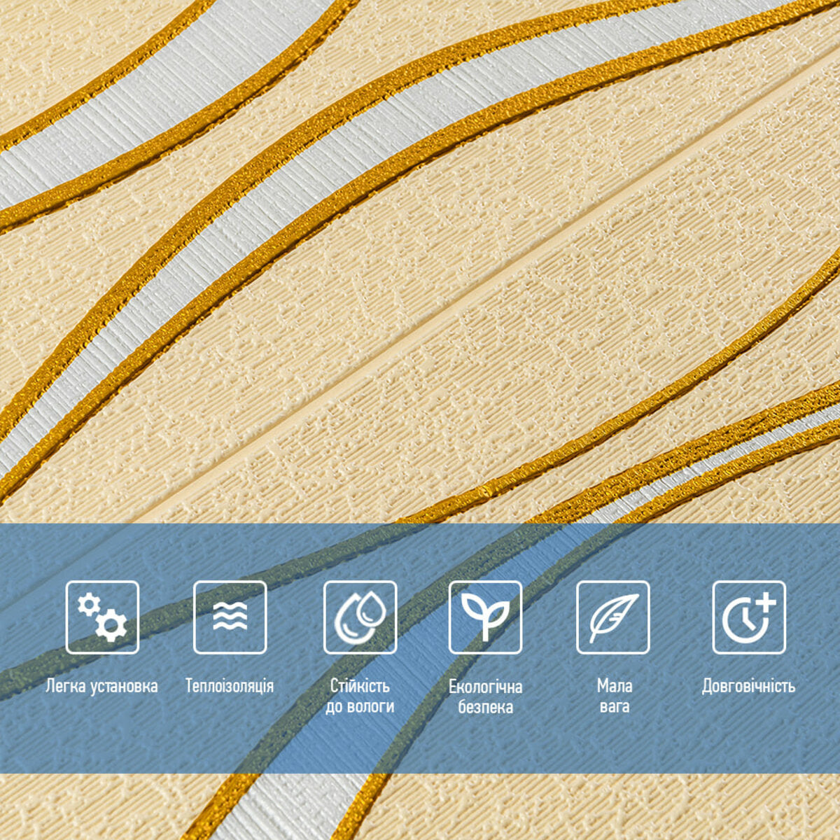 Самоклеюча 3D панельі 700x700x5мм золоті хвилі (194) HO-00000766