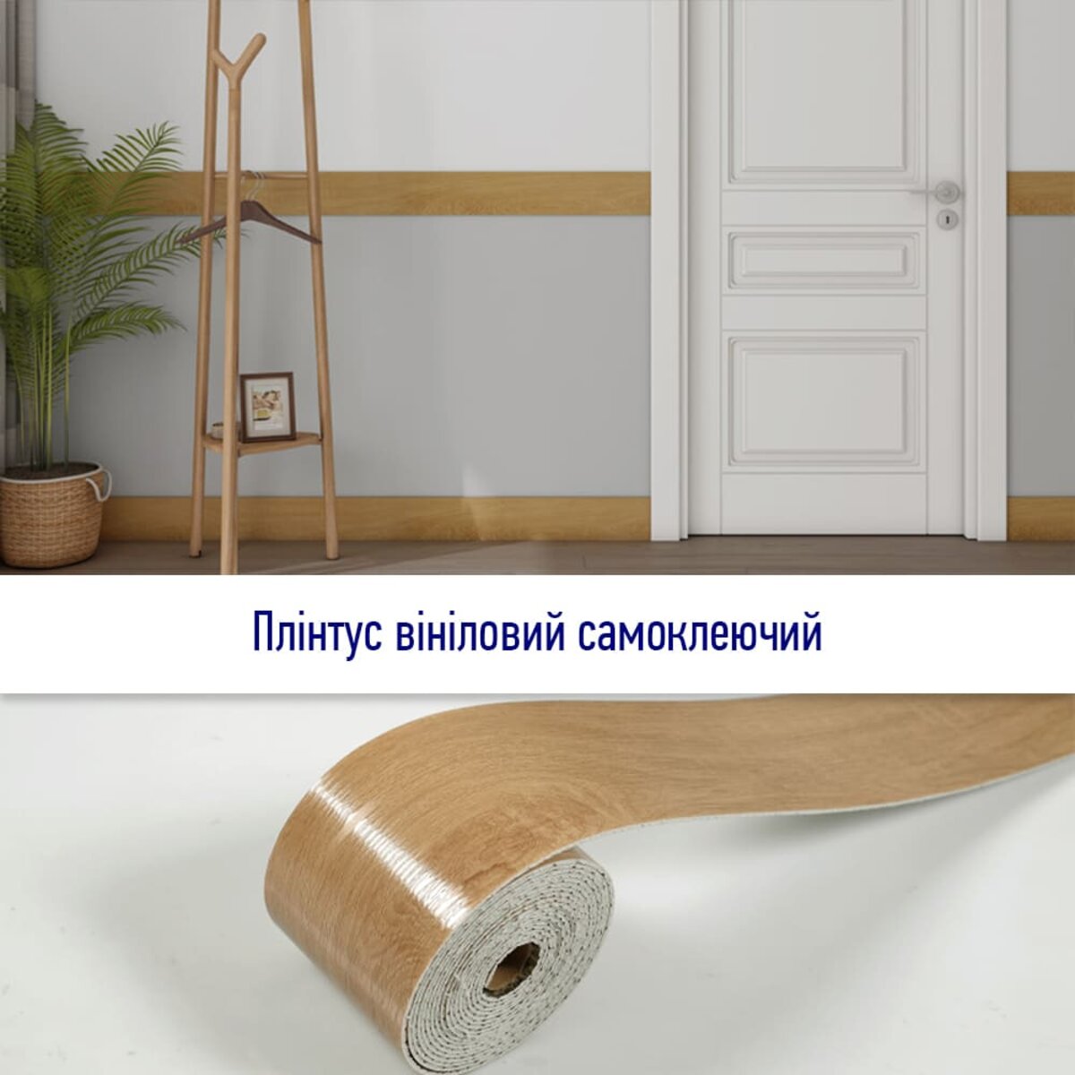 Плінтус вініловий самоклеючий 5000х100х2мм Матовий (D) HO-00002124