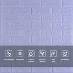 3D панель самоклеюча 700х770х5мм цегла світло - фіолетова (015-5) SW-00000083