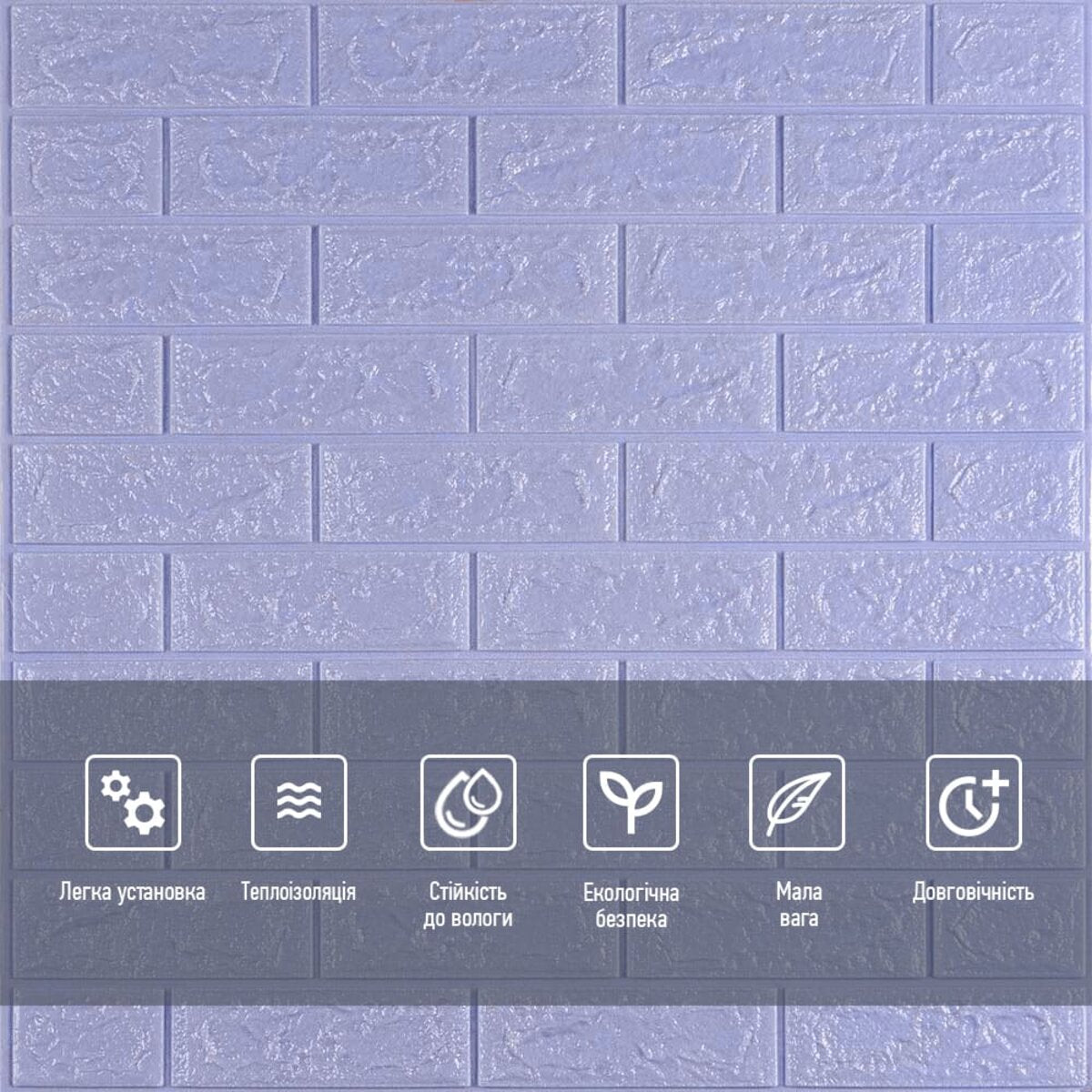 3D панель самоклеюча 700х770х5мм цегла світло - фіолетова (015-5) HO-00000083