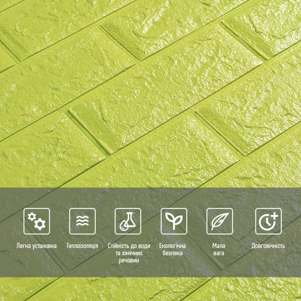 3D панель самоклеюча 700х770х5мм цегла відтінок лайму (300-5) SW-00001331