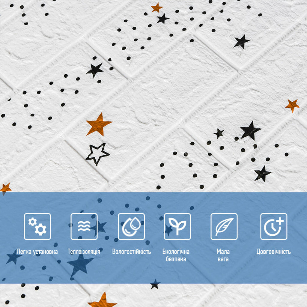 Декоративна 3D панель самоклейка 700х770х5мм Зірки (біла цегла) (021) HO-00000086