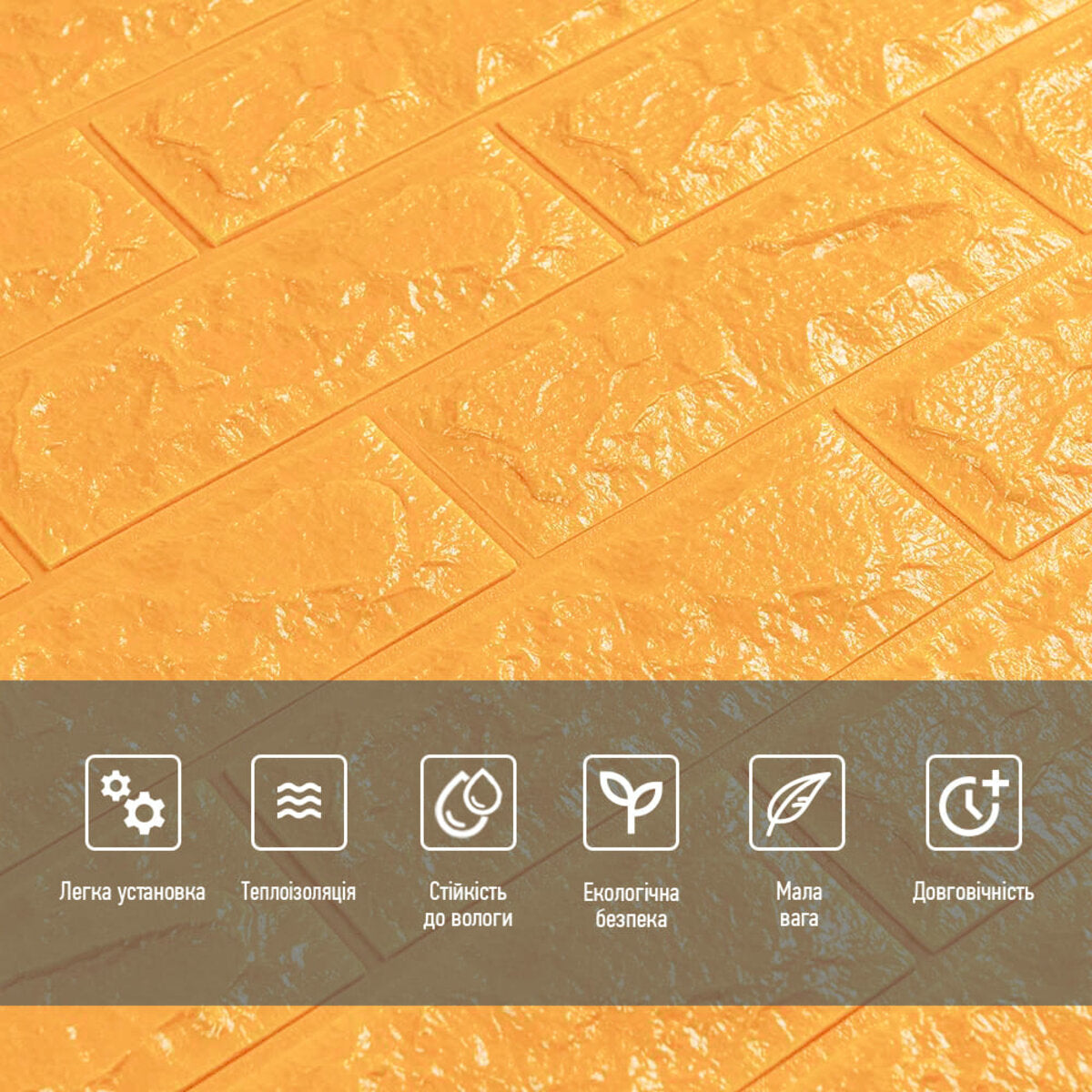 3D панель самоклеюча 700х770х7мм цегла Золотий (011-7) HO-00000052
