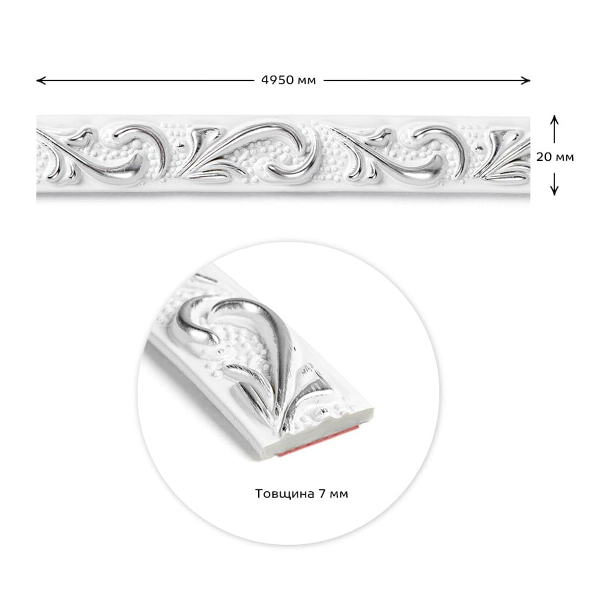 Молдинг 4950х20х7 мм Білий зі сріблом HO-00002679