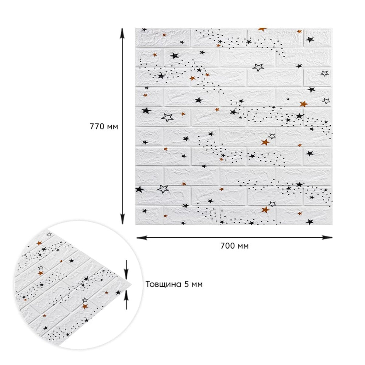 Декоративна 3D панель самоклейка 700х770х5мм Зірки (біла цегла) (021) SW-00000086