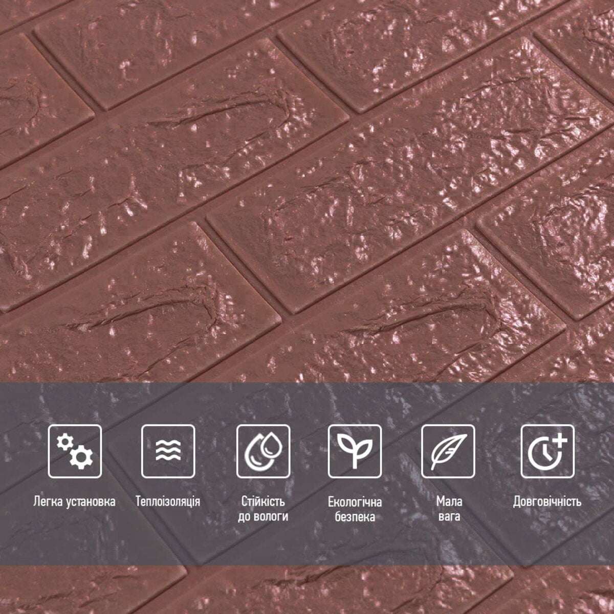 3D панель самоклеюча 700х770х7мм цегла Баклажан-кава (018-7) HO-00000045