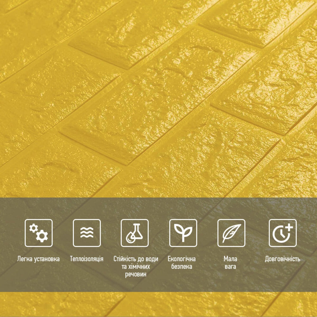 3D панель самоклеюча 700х770х5мм цегла Жовтий (010-5) HO-00000146