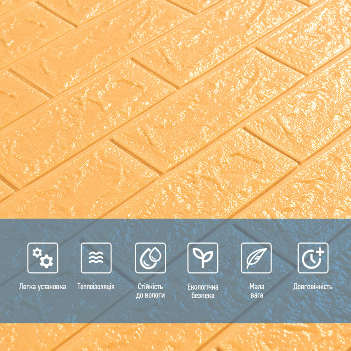 3D панель самоклеюча 700х770х5мм цегла Жовто-пісочний (009-5) HO-00000028