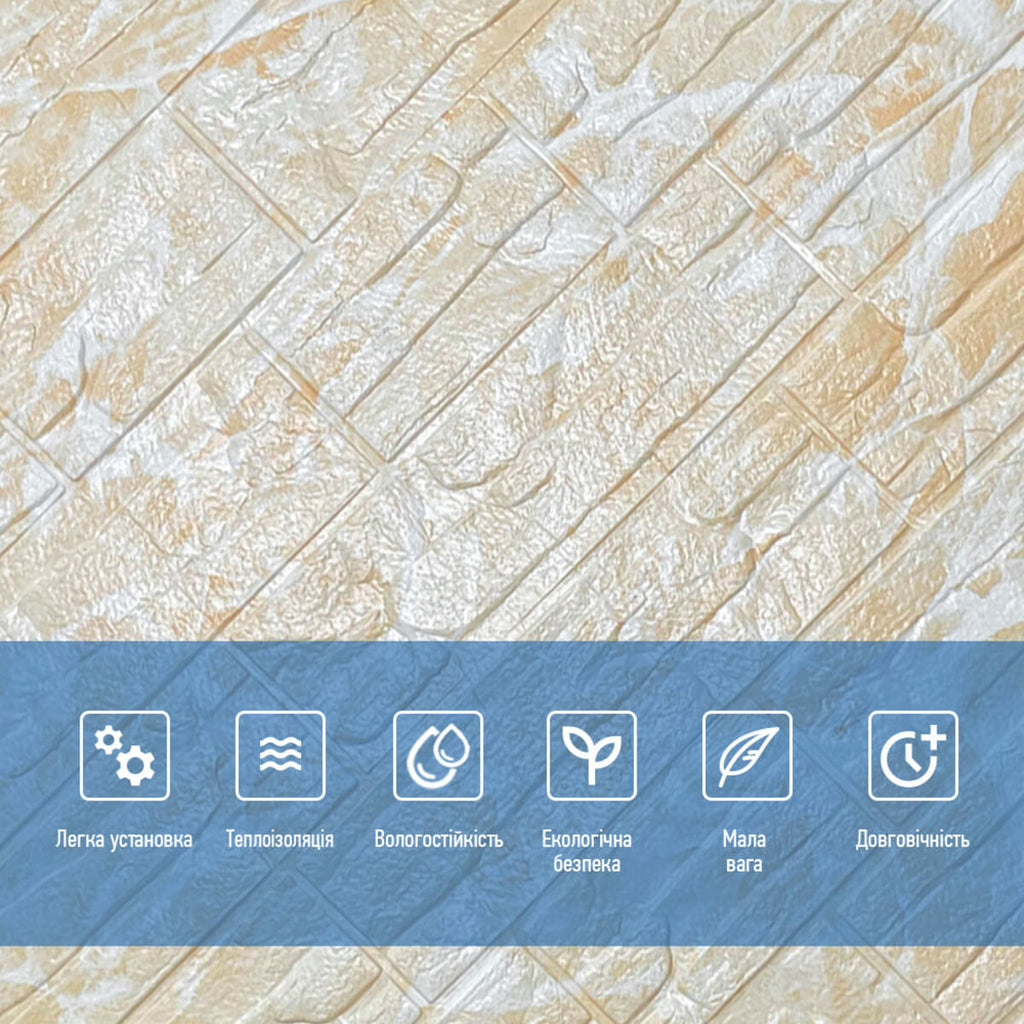 Самоклеюча декоративна 3D панель Камінь бежева рвана цегла700х770х3мм (157) HO-00000486