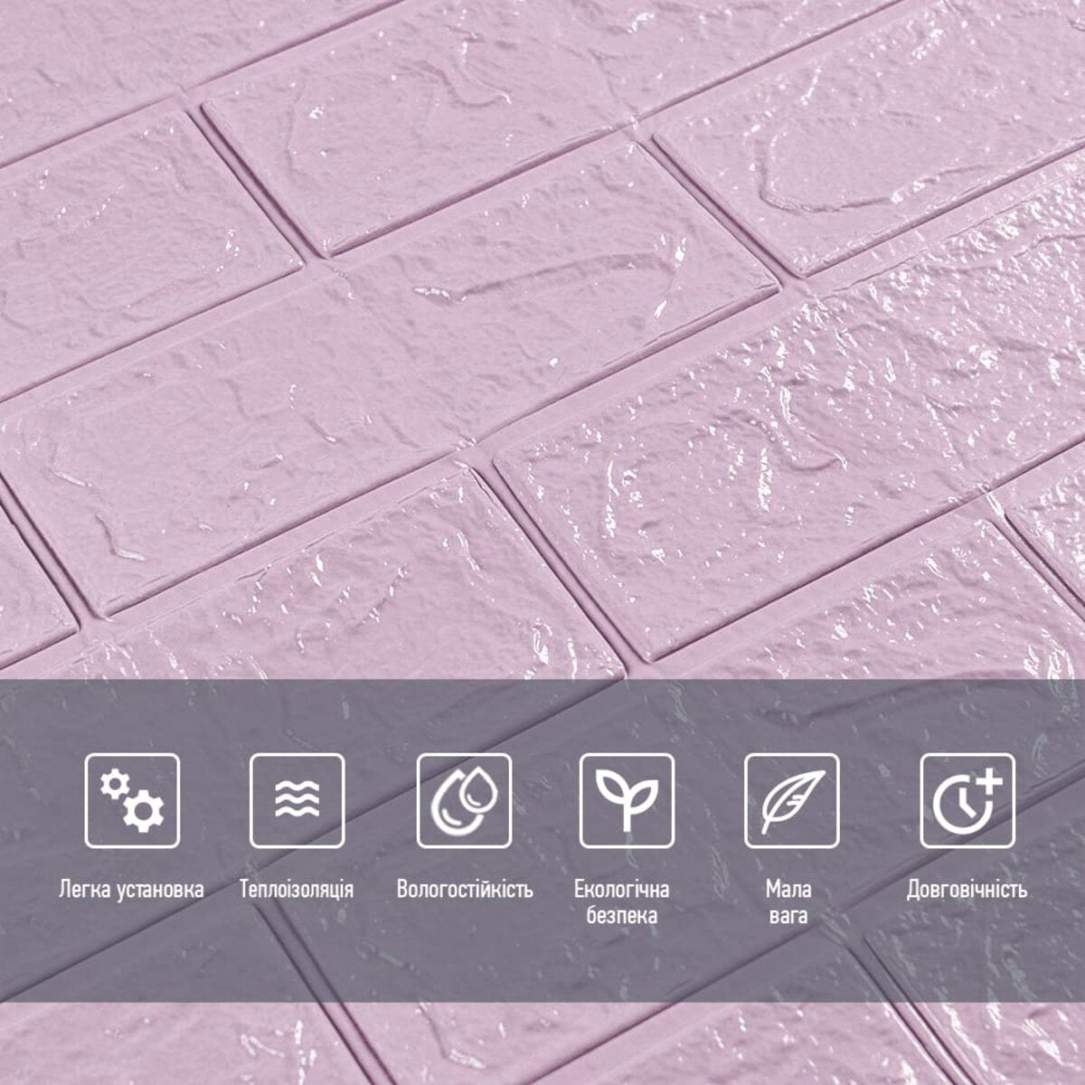 3D панель самоклеюча 700х770х3мм цегла Світло - фіолетова (015-3) HO-00000574