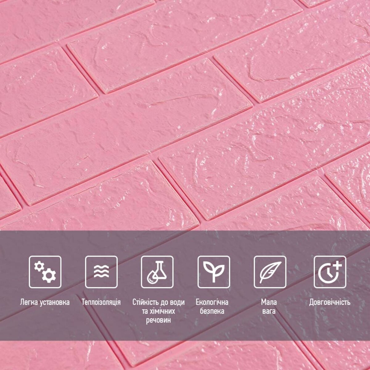 3D панель самоклеюча 700х770х3мм цегла Рожевий (004-3) SW-00000231