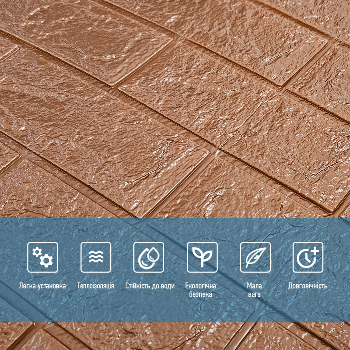 3D панель самоклеюча 700х770х5мм цегла Коричневий (020-5) HO-00000237