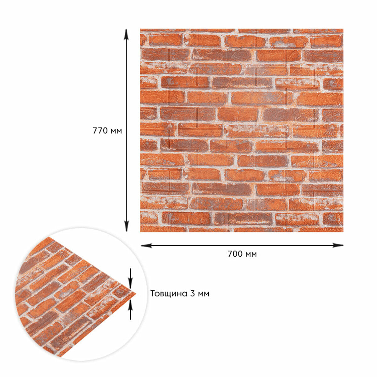 Декоративна 3D панель самоклейка 700х770х3мм Руда Катеринославська цегла (044-3) SW-00000696