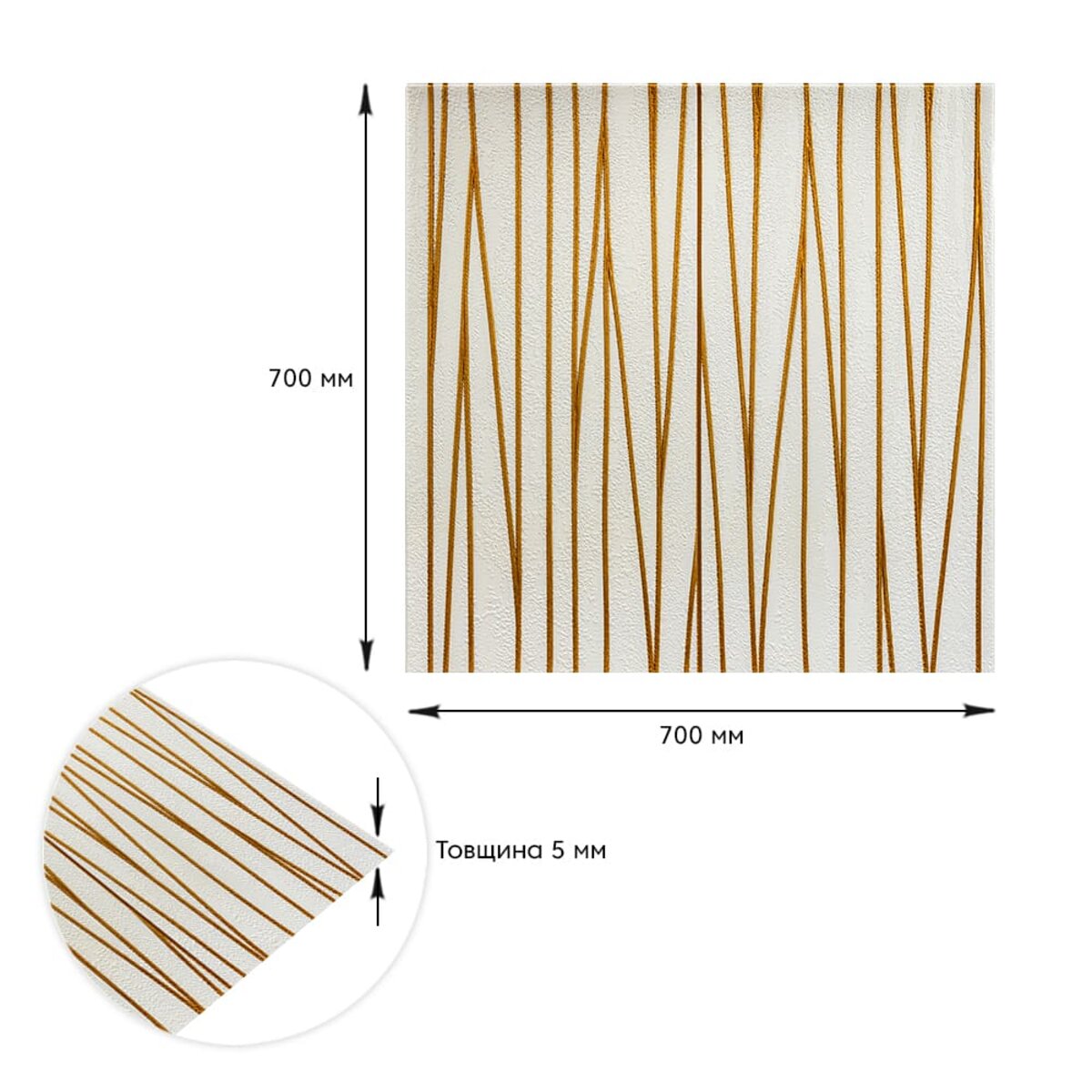 Самоклеюча 3D панель 700х700х5мм Золоті стрічки (440) HO-00001184