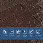 3D панель самоклеюча цегла Чорний шоколад 700х770х3мм (018-3) HO-00000543