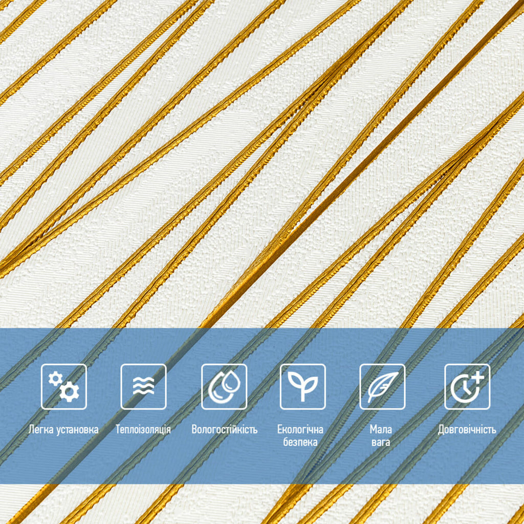 Самоклеюча 3D панель 700х700х5мм Золоті стрічки (440) HO-00001184