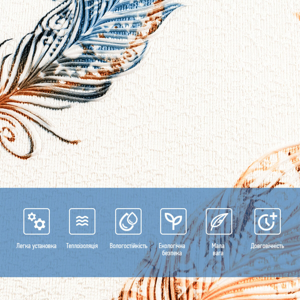 Панель стінова 3D 700х700х4мм Пір'я різнокольорове SW-00002001
