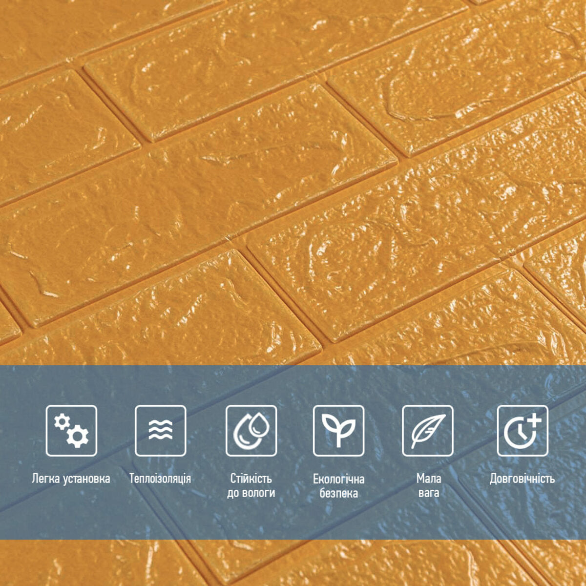 3D панель самоклеюча 700х770х3мм цегла Золота (011-3) HO-00000676