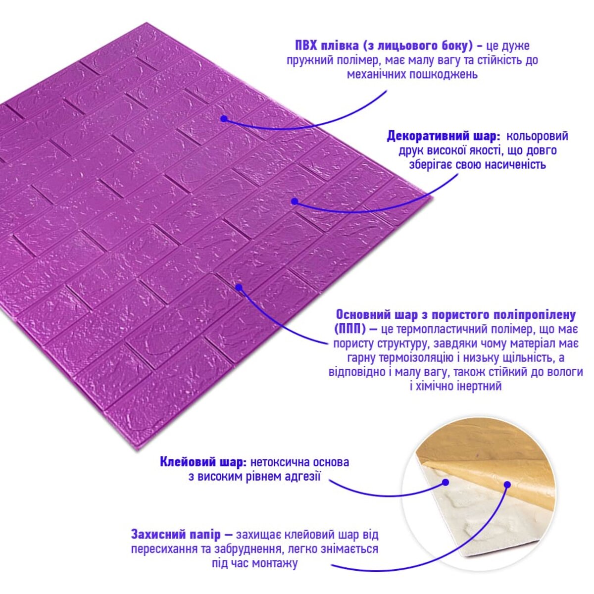 3D панель самоклеюча 700х770х3мм цегла Пурпурна (014-3) SW-00000863