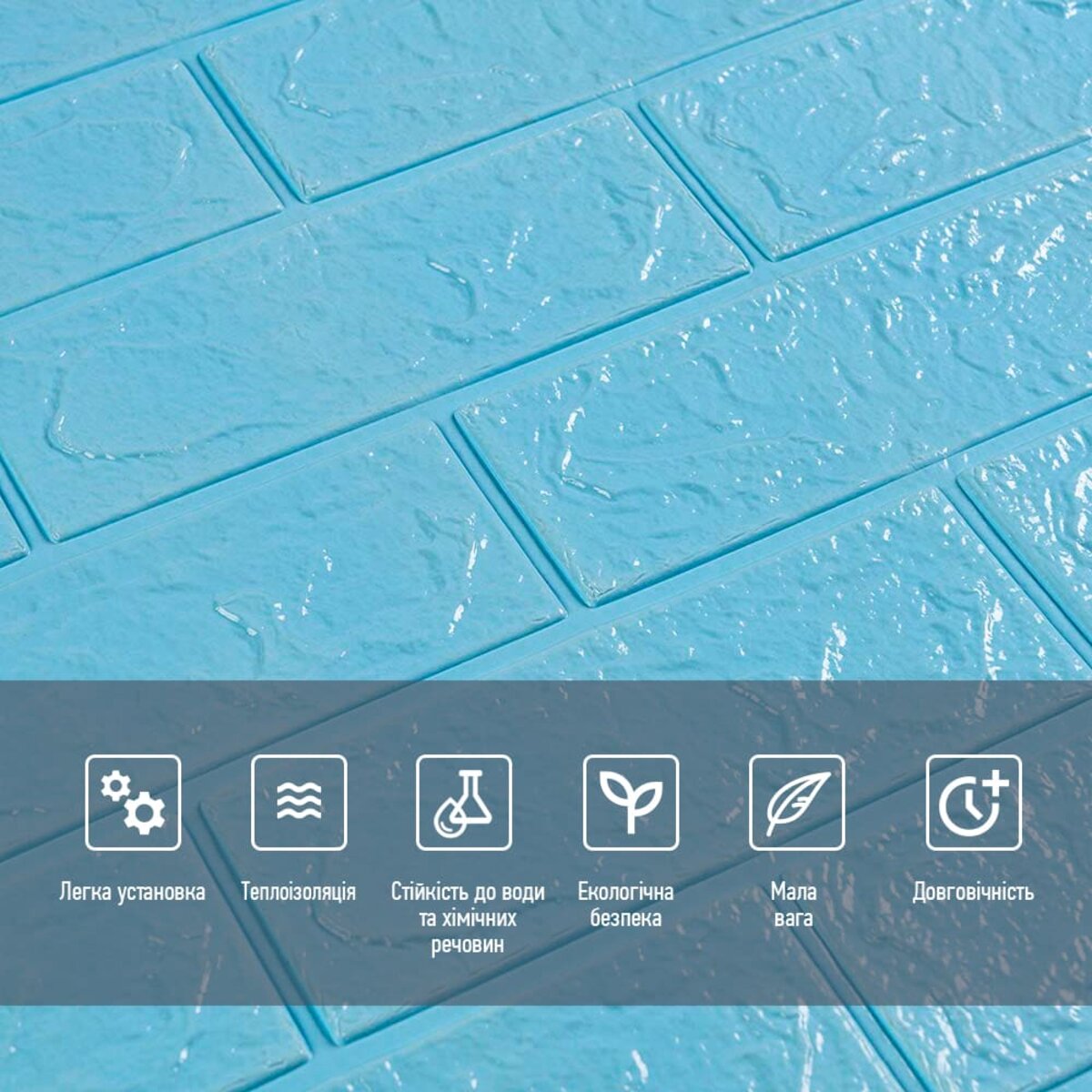 3D панель самоклеюча цегла Блакитна 700х770х3мм (005-3) HO-00000232