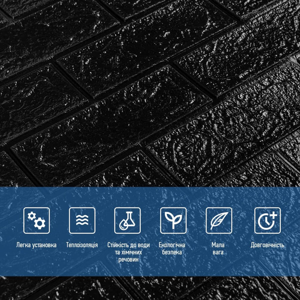 3D панель самоклеюча 700х770х5мм цегла Чорний (019-5) SW-00000151