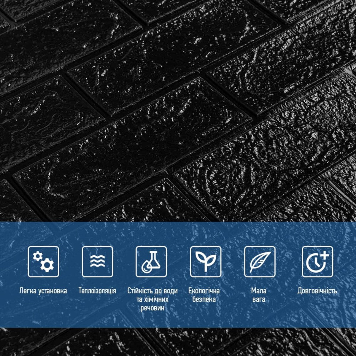 3D панель самоклеюча 700х770х5мм цегла Чорний (019-5) SW-00000151