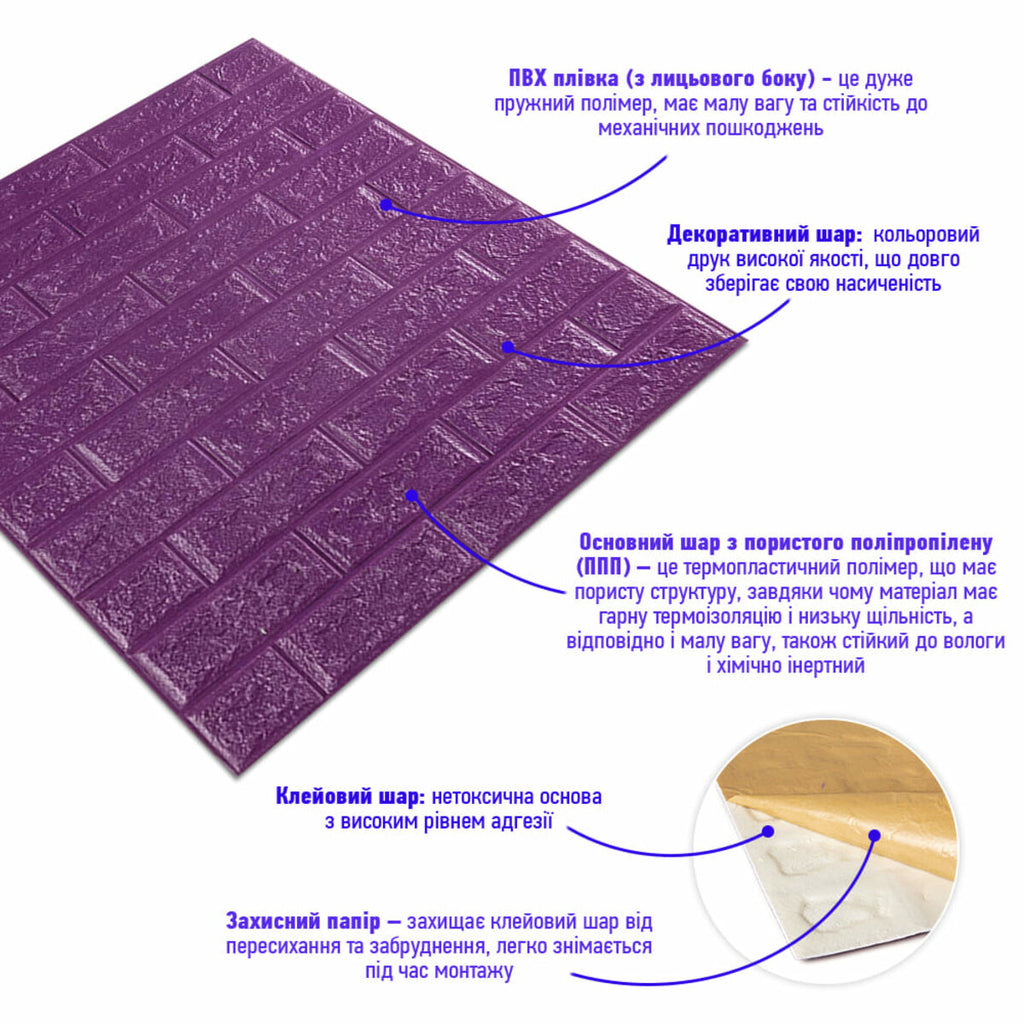3D панель самоклеюча 700х770х5мм цегла Фіолетова (016-5) HO-00000150